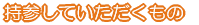���Q���Ă���������
