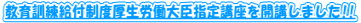 教育訓練給付制度厚生労働大臣指定講座を開講しました!!